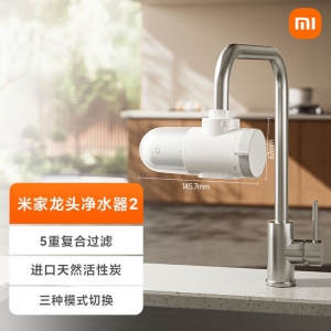 米家龙头净水器2水龙头过滤器家用自来水滤水器前置过滤器三出水可清洗滤芯 一机四芯