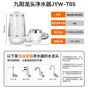 九阳（Joyoung）净水器水龙头台式前置净水机家用厨房过滤器自来水可视化可清洗滤芯JYW-T05